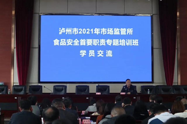 目标“食安首责”，泸州市场监管调集全市“兵头”锤炼2天(图10)