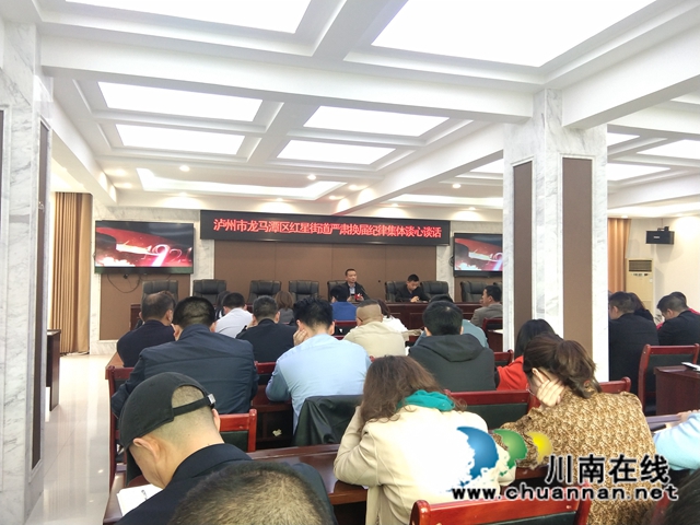 龙马潭区红星街道召开严肃换届纪律集体谈心谈话会