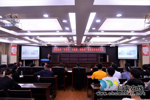 学党史，立师德，铸师魂！泸县建校举行教育故事演讲比赛
