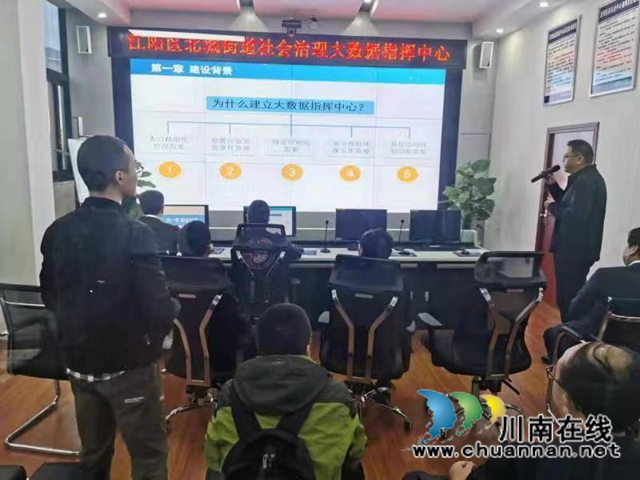 江阳区北城街道社会治理大数据指挥中心加速“老城新治”(图2)