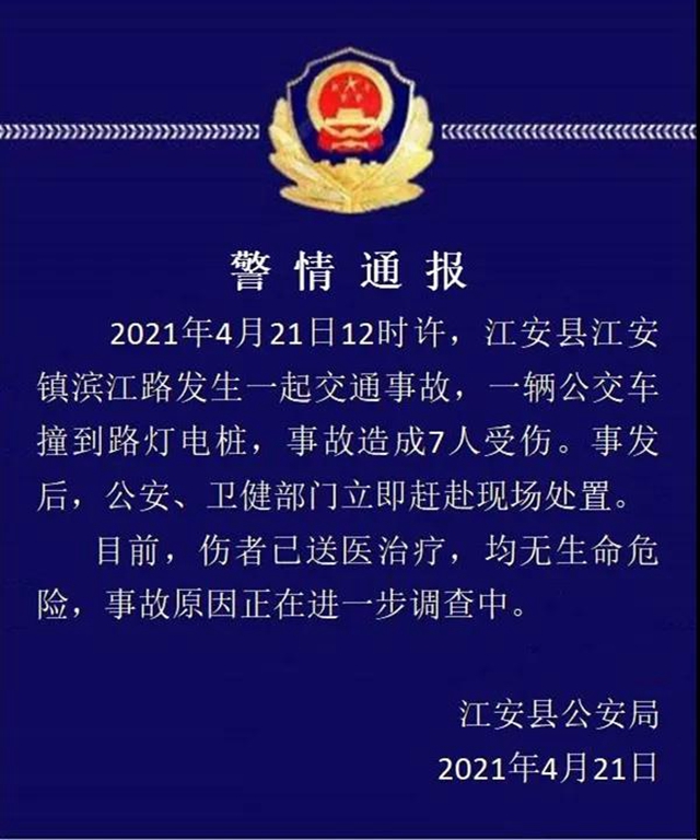 宜宾市江安县公安局警情通报