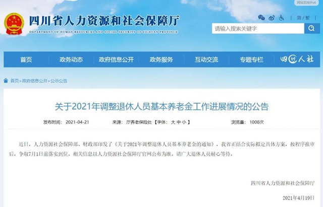 ​@泸州退休人员，今年基本养老金调整有望7月前落实！(图1)