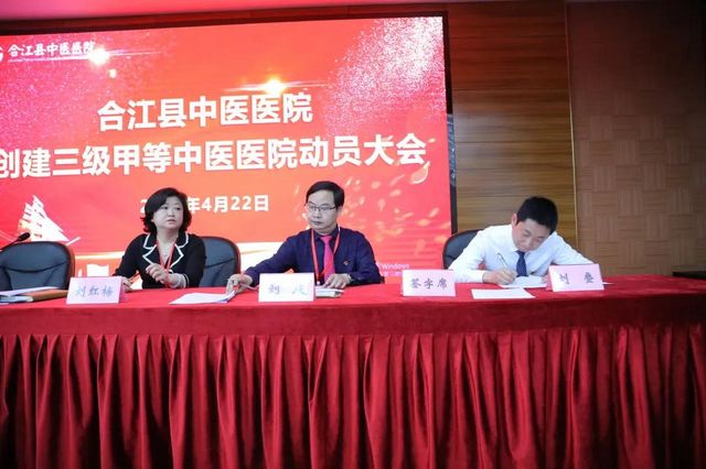 合江县中医医院召开创建三甲中医医院动员大会(图10)