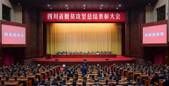 西南医大中医院荣获四川省脱贫攻坚先进集体