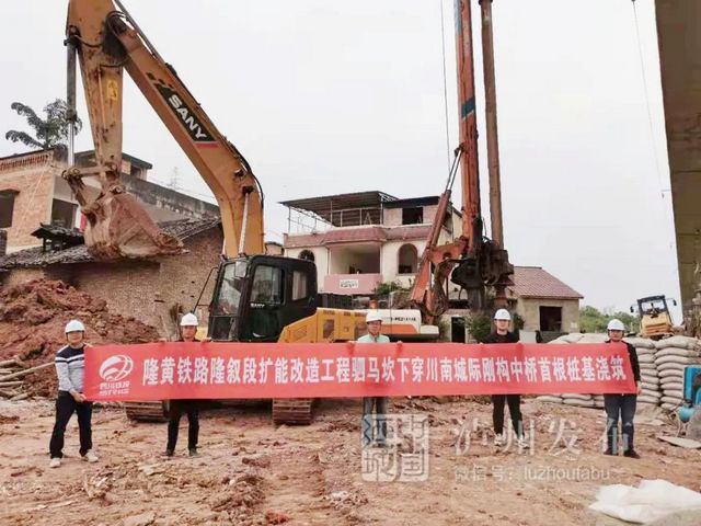 先期工程启动！看，隆黄铁路隆叙段浇下首根桩(图1)