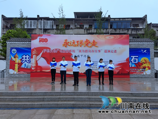 泸县立石镇：巡回展演与“精神大餐”零距离接触
