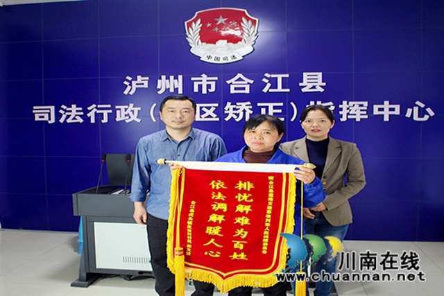 合江县司法局：排忧解难为百姓，依法调解暖人心