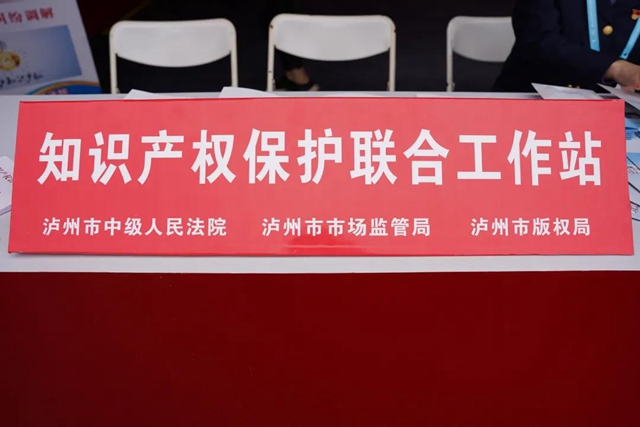关于泸州知识产权保护，这场新闻发布会说全了(图8)