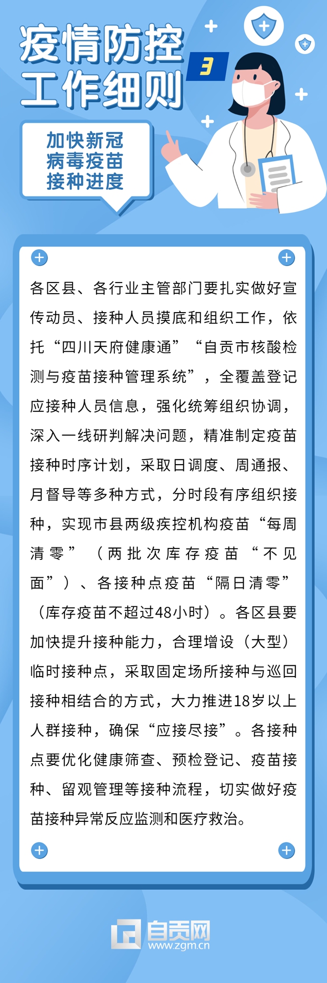 自贡发布最新疫情防控工作细则(图1)