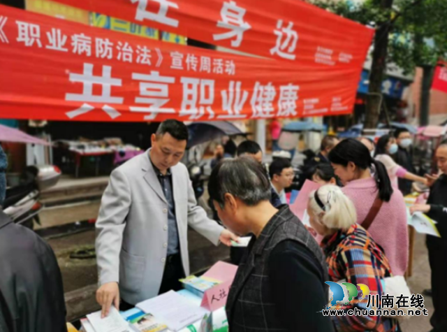 合江县人社局：以《职业病防治法》宣传周为契机，广泛宣传社保政策