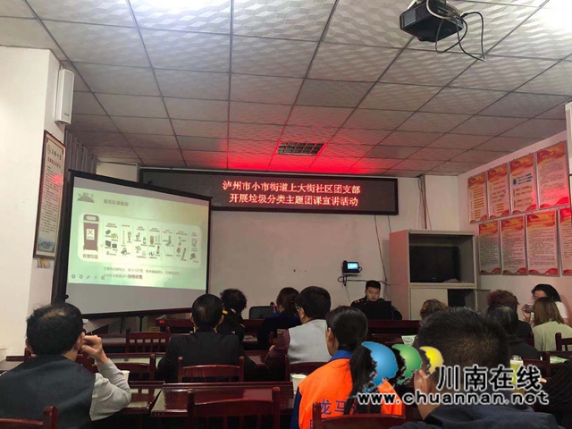 龙马潭区小市街道开展“垃圾分类 全民行动”主题团课宣讲活动