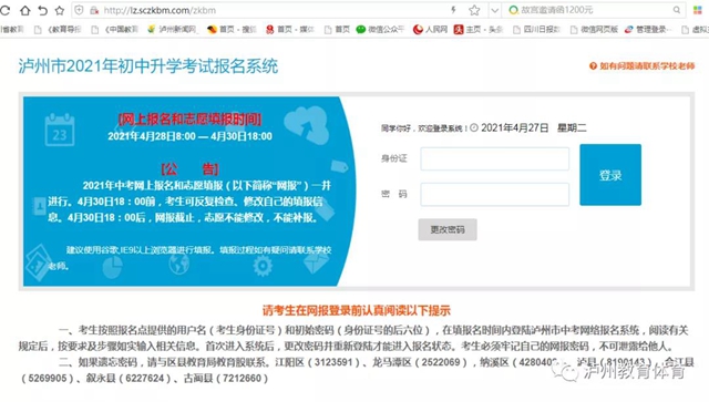 泸州市初中升学网上报名及志愿填报今日开始了，你关注的都在这里！(图1)