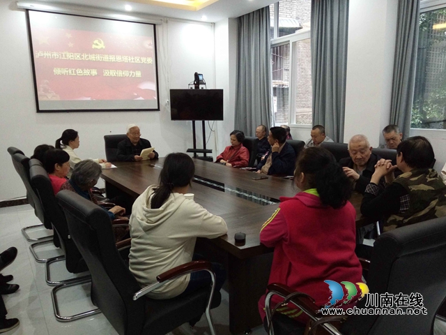 江阳区北城街道报恩塔社区：倾听红色故事，汲取信仰力量