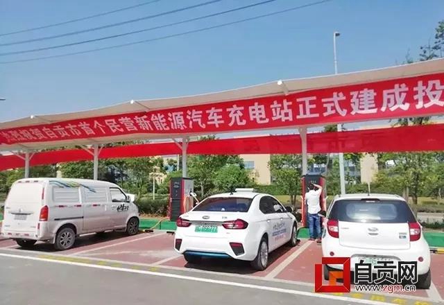 快看！自贡市区新增一座新能源充电站(图9)