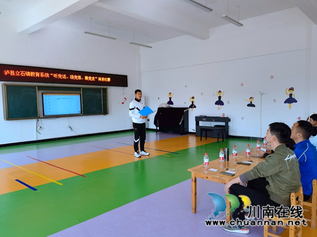 泸县立石镇：举行主题演讲比赛，用声音传递信念和力量