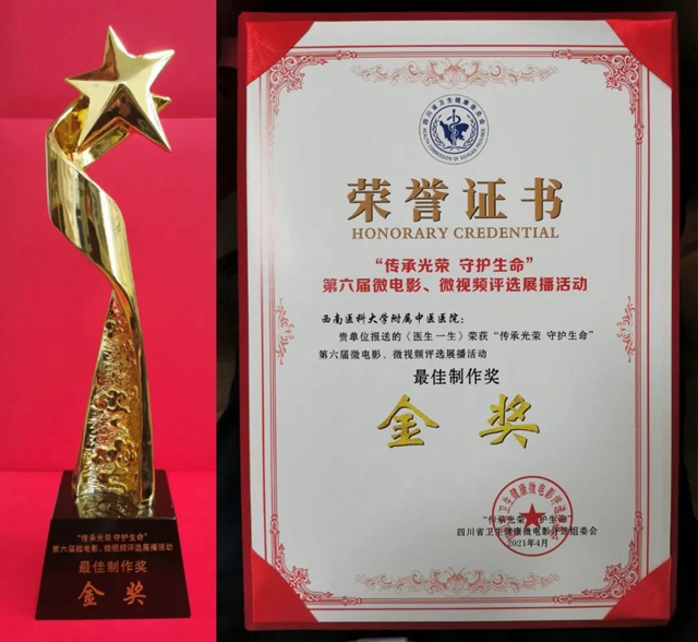 【点赞】西南医大中医院又从蓉城捧回4项大奖!(图5) 【点赞】西南医大中医院又从蓉城捧回4项大奖!(图5)