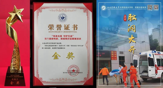 【点赞】西南医大中医院又从蓉城捧回4项大奖！