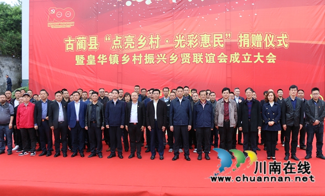 乡贤齐聚，共话桑梓！古蔺县皇华镇乡村振兴乡贤联谊会成立(图3)