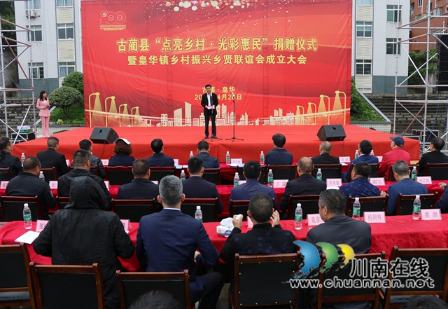 乡贤齐聚，共话桑梓！古蔺县皇华镇乡村振兴乡贤联谊会成立(图4)