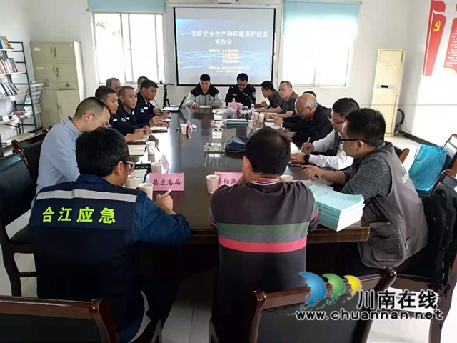 合江县多部门联合开展“专家+服务”五一节前安全生产和环保检查