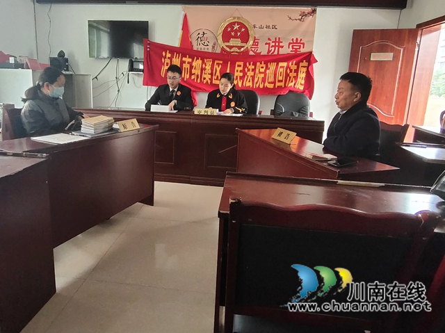 纳溪检法院：巡回审判促调解，当事人互谅互让化纠纷