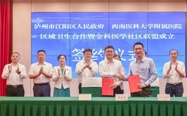 【打通“最后一公里”】西南医大附属医院与江阳区人民政府签订战略合作协议(图3)