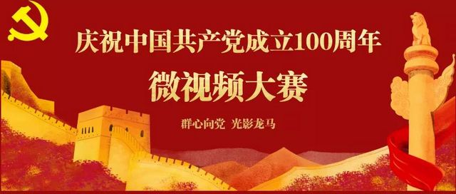 奖励丰厚！龙马潭微视频大赛来啦！
