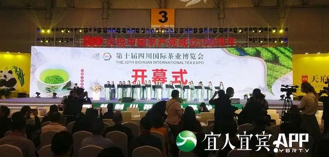 宜宾茶企组团亮相第十届茶博会