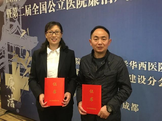 四川省医院协会医院廉洁建设分会成立，曾宪利当选副会长