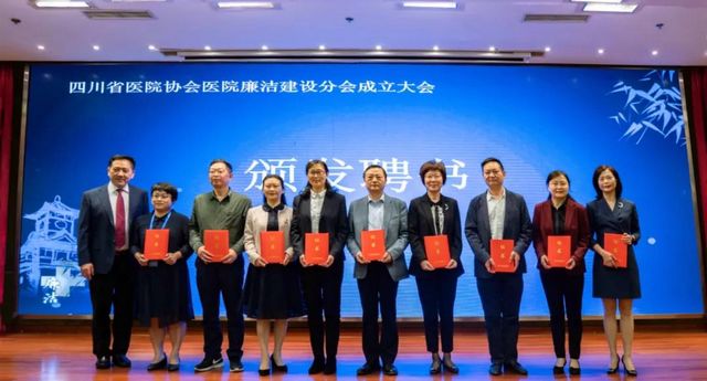 四川省医院协会医院廉洁建设分会成立，曾宪利当选副会长(图2)