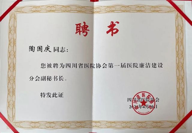 四川省医院协会医院廉洁建设分会成立，曾宪利当选副会长(图4)