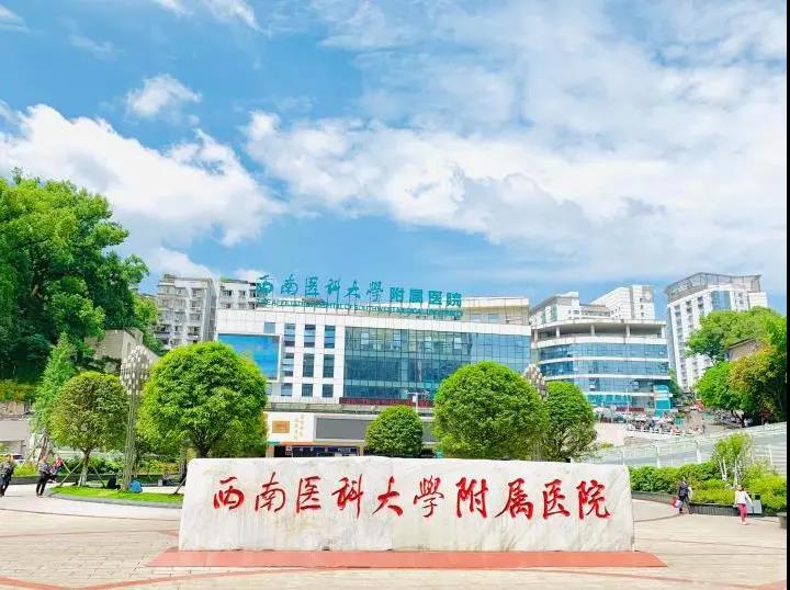 西南医科大学附属医院新增的4个专科护士培训基地开始招生啦！(图1)