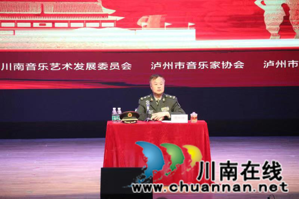 在歌声中重温党史 胡宏伟将军来泸进行专题讲座