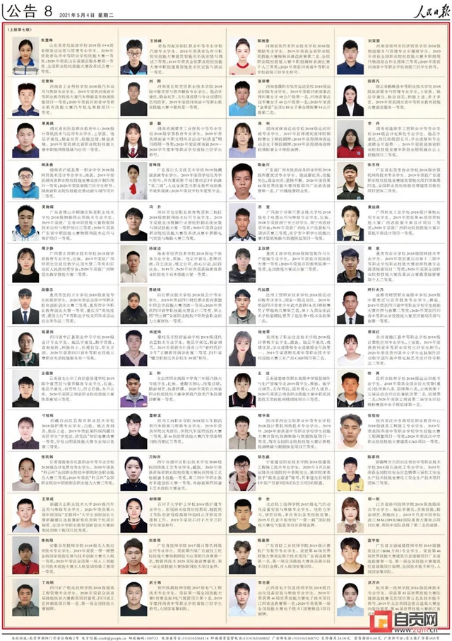 优秀！自贡这名同学上了人民日报！
