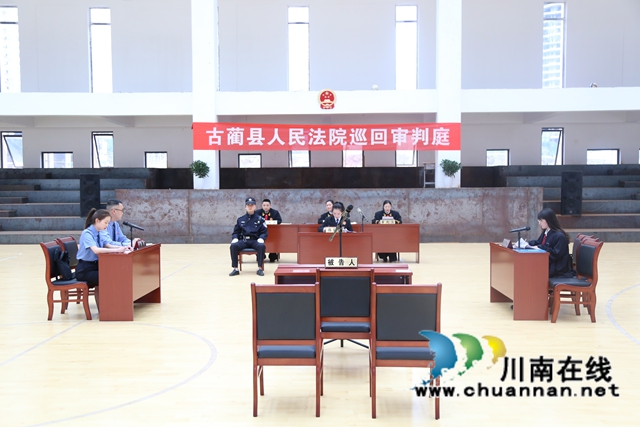 古蔺：护航青春不能等，禁毒庭审进校园