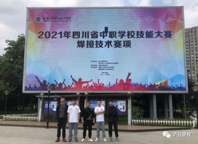 泸县建校·省赛夺魁·进军国赛(图11) 泸县建校·省赛夺魁·进军国赛(图11)