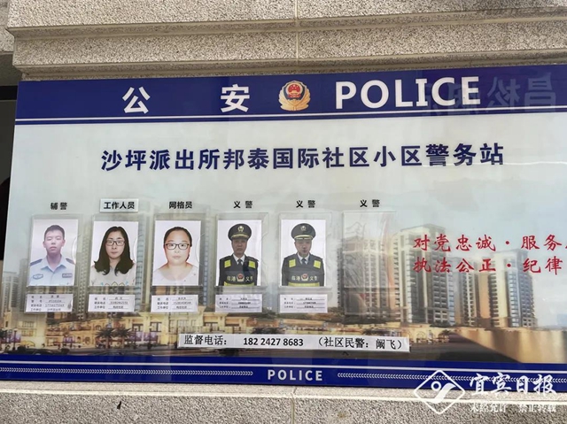 全省首创！宜宾三江新区建起22个小区警务站(图1)