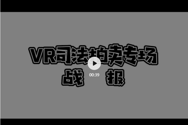 我为群众办实事 | 龙马潭区法院VR司法拍卖专场成交777万元！(图1)