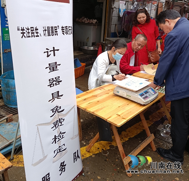 “关注民生  计量惠民”，泸州开展集贸市场5500台衡器免费体检