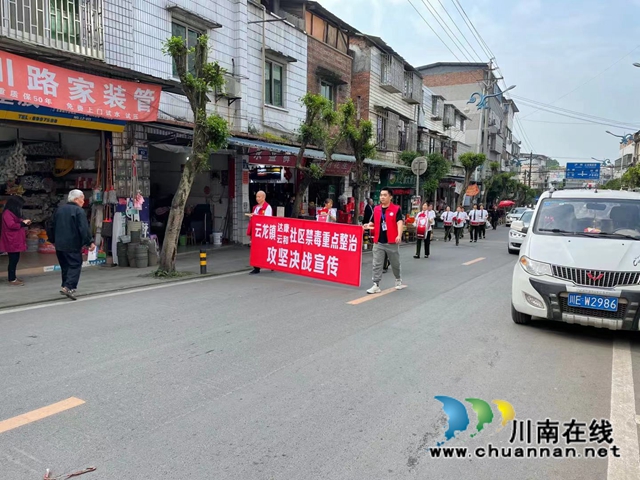 泸县云龙镇：禁毒鼓声急又缓，远离毒品记心间