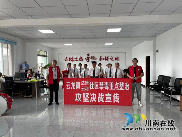 泸县云龙镇：禁毒鼓声急又缓，远离毒品记心间(图3)