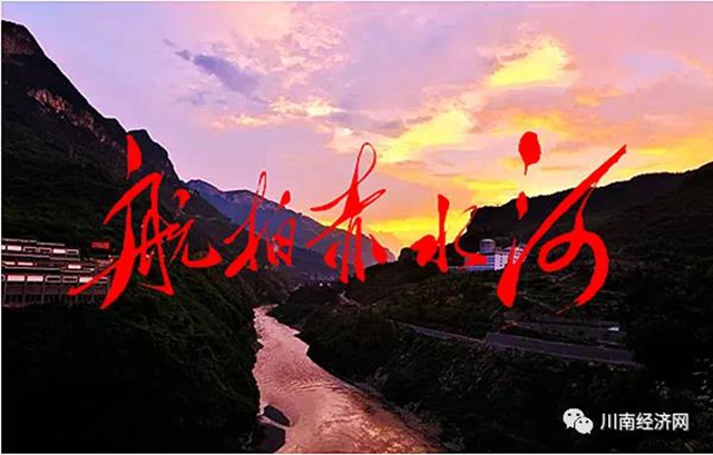 纪录片《航拍赤水河》将于5月16日在鸡鸣三省风景区开机