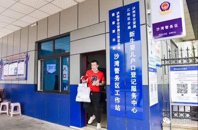 泸州市人医沙茜院区新生婴儿户口登记服务中心正式投入使用！(图5)