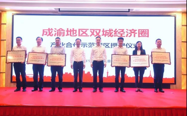 四川合江临港工业园区在渝接受首批成渝地区 双城经济圈产业合作示范园区授牌