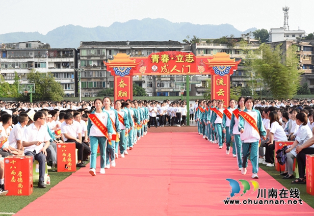 叙永一中：十八而志，厚德尚法(图3)