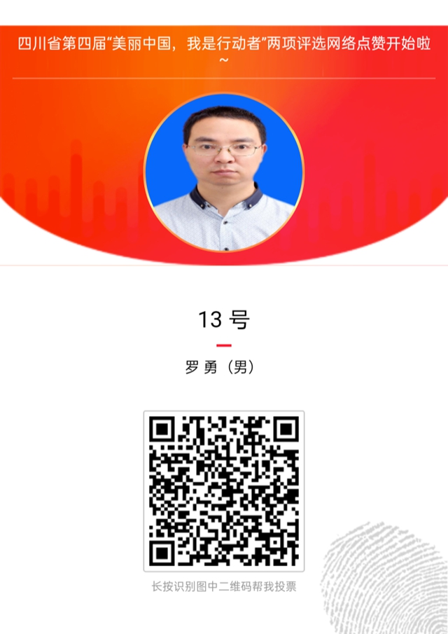 泸州两人入选！四川省第四届“绿色先锋”“最美基层环保人”评选开始，为他们点赞(图1)
