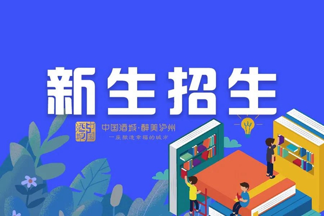 网上报名要开始了！江阳区主城区2021年中小学新生招生政策发布