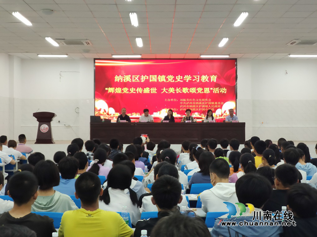 纳溪区护国中学举行“纳溪区护国镇党史学习教育”活动