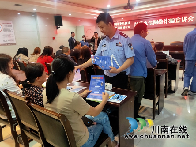 龙马潭区红星街道双桂社区：提高居民防范意识，严防电信网络诈骗