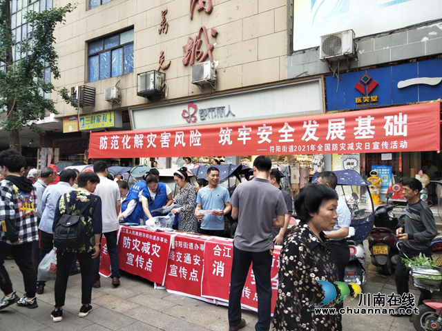 合江县开展2021年全国防灾减灾日集中宣传活动